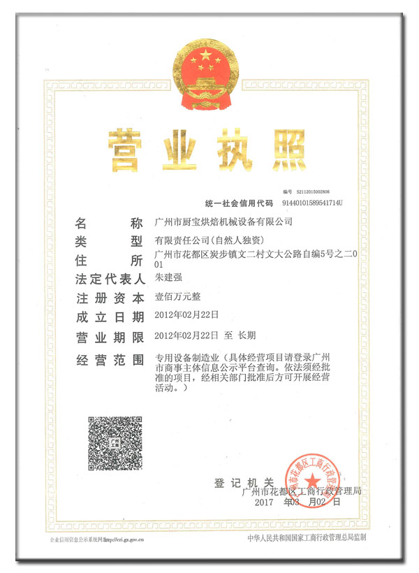 營(yíng)業(yè)執(zhí)照