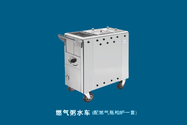燃氣粥水車