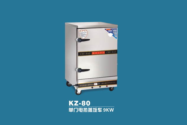 KZ-80 單門電熱蒸飯車 9KW